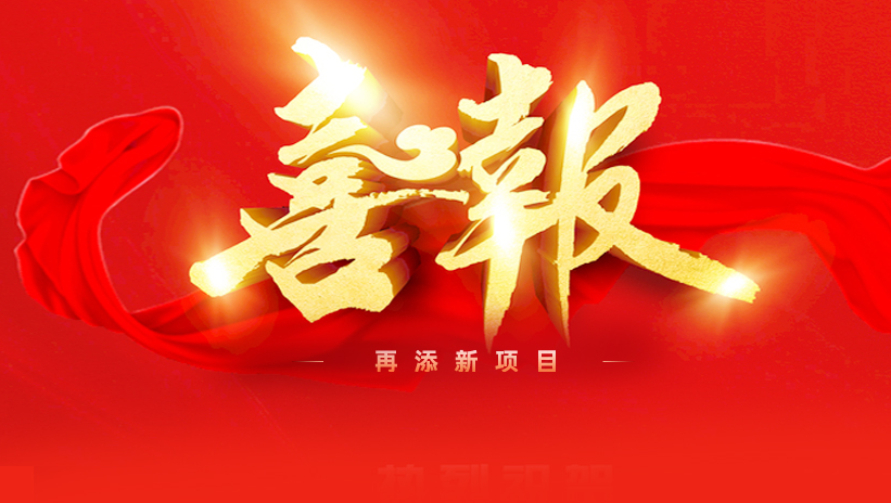 和帆環(huán)境中標特變電工VOCs廢氣處理項目